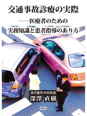 cover image of 交通事故診療の実際――医療者のための実務知識と患者指導のあり方
